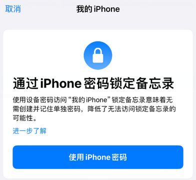 青山apple维修分享iPhone锁定备忘录的两种方式 