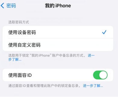 青山apple维修分享iPhone锁定备忘录的两种方式