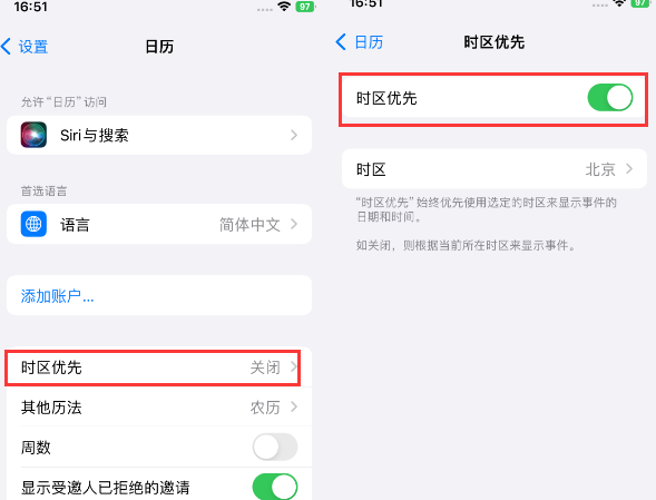 青山苹果15维修站分享iPhone15日历如何设定时区优先