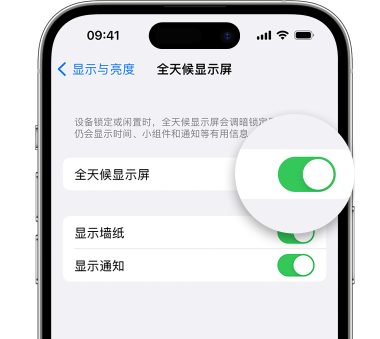 青山苹果15预约维修分享iPhone15如何设置全天候显示屏幕可见 