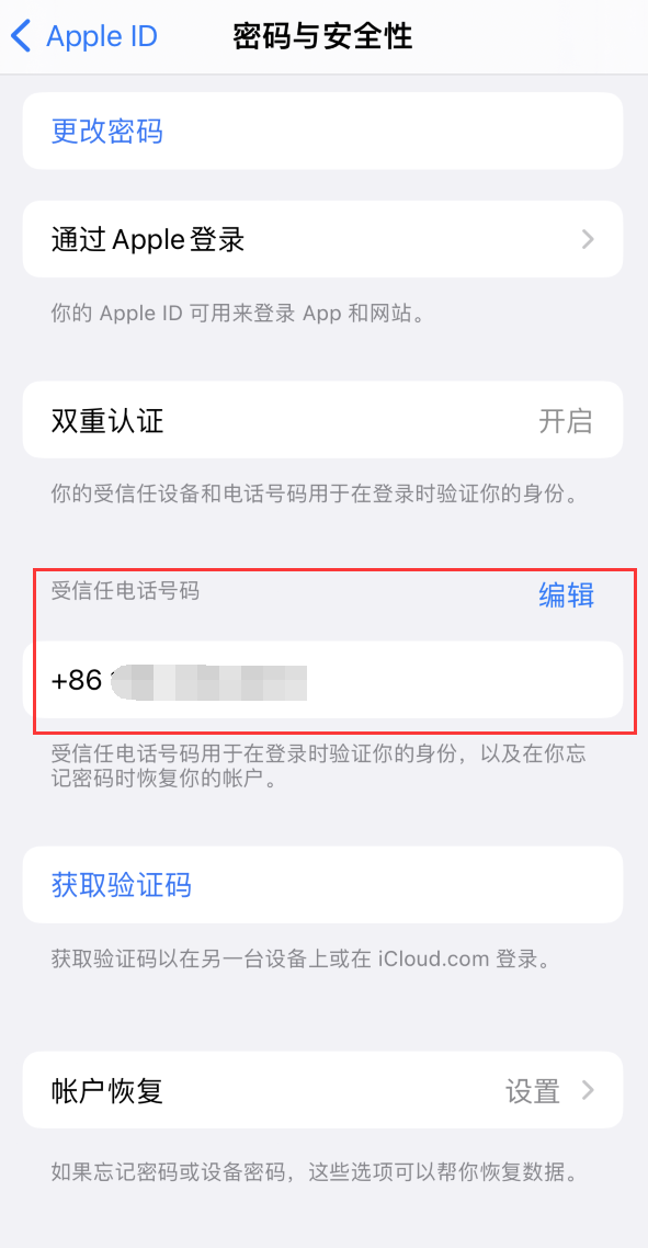 青山iPhone维修服务如何设置提示手机号码并未与此手机关联 