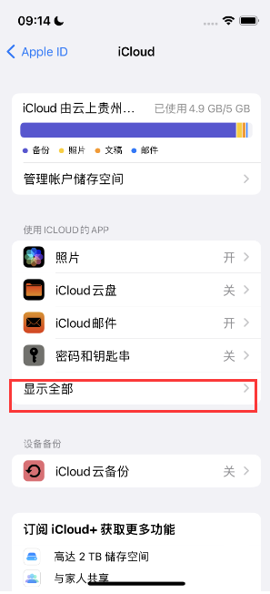 青山apple维修分享AppleMusic音乐库里出现了别人的歌单怎么办 